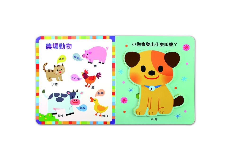 寶貝學習書2：動物、交通、食物